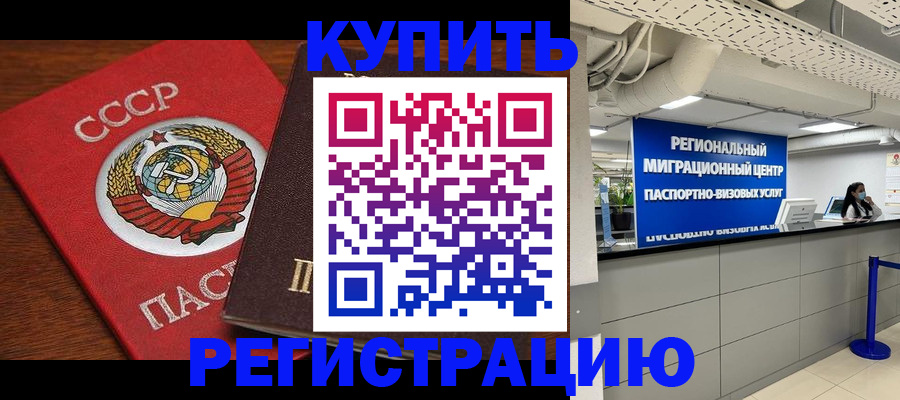 временная прописка в Ингушетии