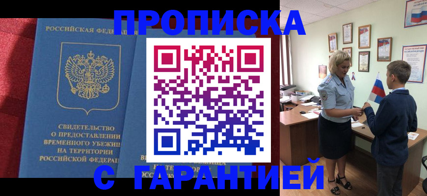 прописка для кредита в Ингушетии