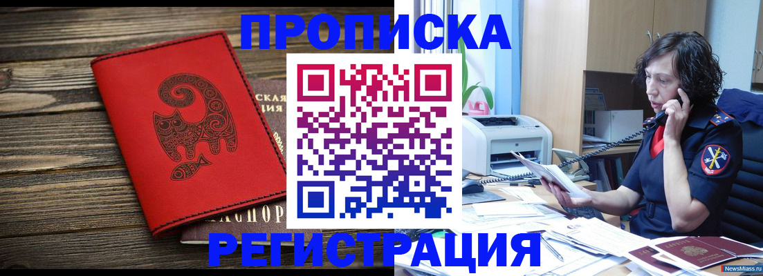 где прописаться в Ингушетии