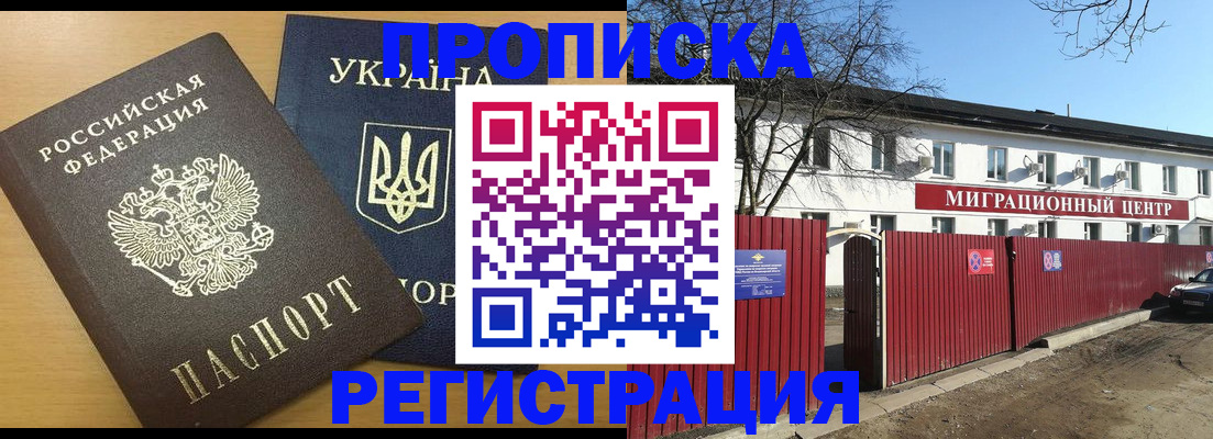 временная регистрация для школы в Ингушетии